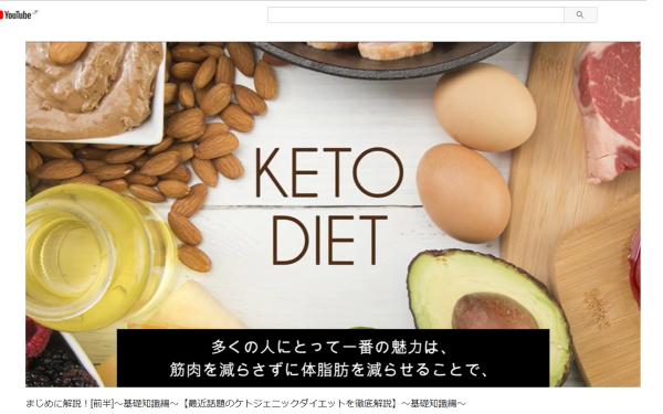 geefee YOUTUBE チャンネル【最近話題のケトジェニックダイエットを徹底解説】～基礎知識編～